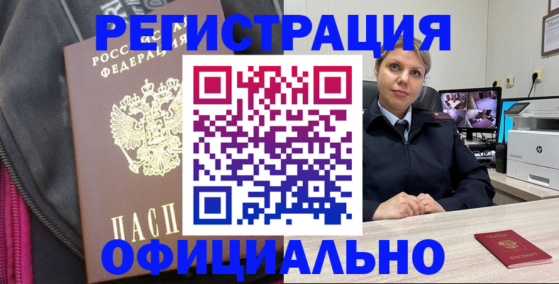 регистрация в Шумихе