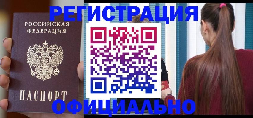 временная регистрация для всех в Шумихе